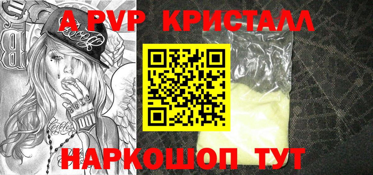 A-PVP  А ПВП Соль  Вход с VPN  APVP Соль  Берёзовский 