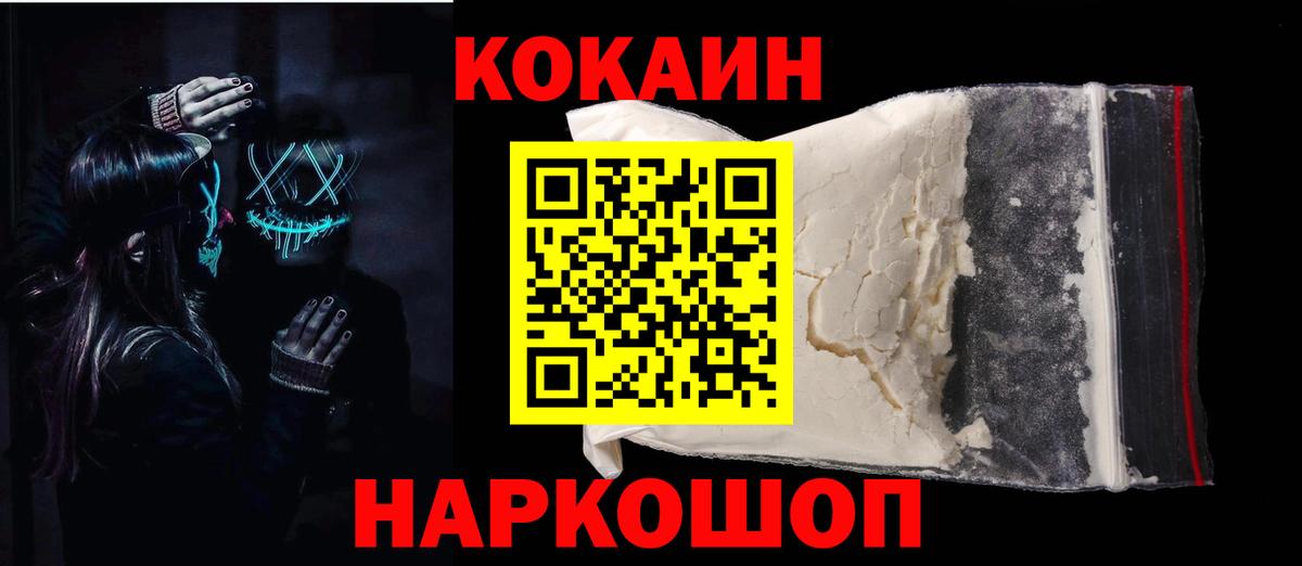Берёзовский  COCAIN Перу  Вход с VPN  Cocaine FishScale 