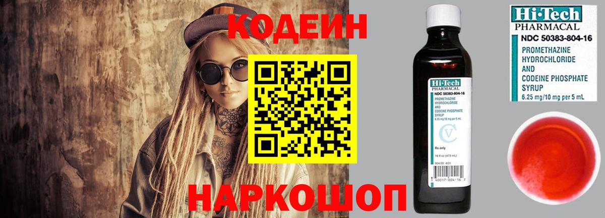 Кодеин Purple Drank  Кодеиновый сироп Lean напиток Lean (лин)  Вход с VPN  Берёзовский 