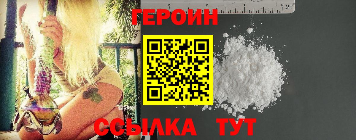 Героин  Вход с VPN  Берёзовский  ГЕРОИН белый 
