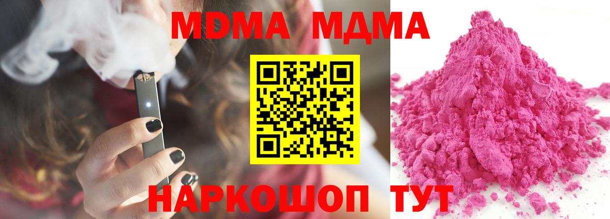 МДМА молли  Вход с VPN  МДМА кристаллы  МДМА  Берёзовский 