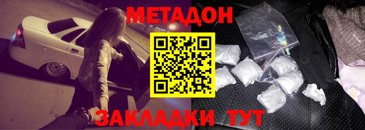 Метадон кристалл  Метадон кристалл  Берёзовский  Вход с VPN 