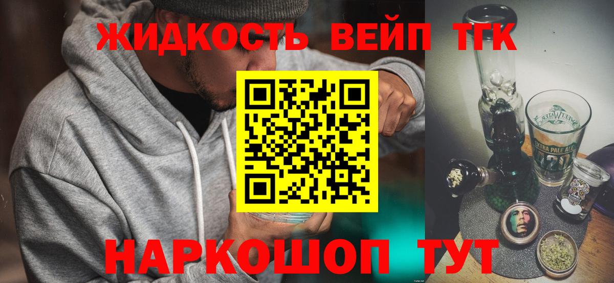 ТГК жижа  ТГК жижа  Берёзовский  Вход с VPN 